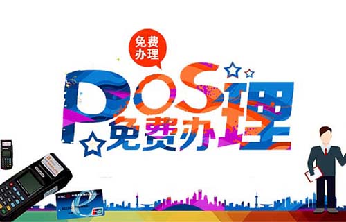 申請拉卡拉POS機，快速完成的步驟指南